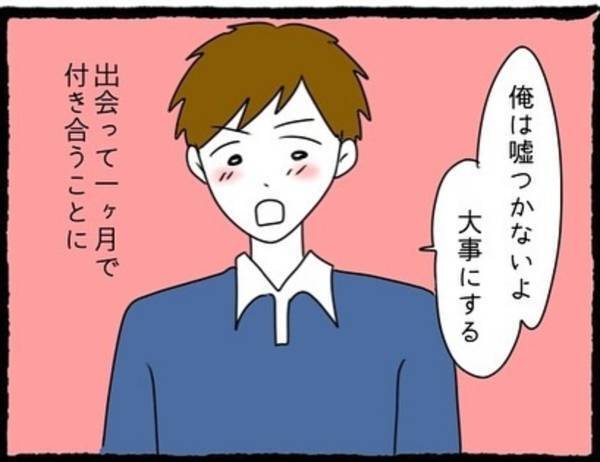 【＃1】結婚ブームで焦っていた私は、コンパで知り会った男性とすぐに交際スタート。まさか彼が“トンデモない男”だったとは知る由も無く…！？＜彼氏が隠れてママ活してました＞