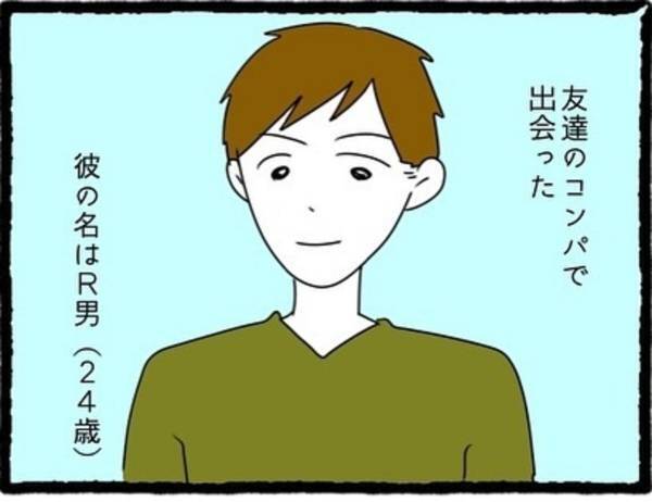 【＃1】結婚ブームで焦っていた私は、コンパで知り会った男性とすぐに交際スタート。まさか彼が“トンデモない男”だったとは知る由も無く…！？＜彼氏が隠れてママ活してました＞
