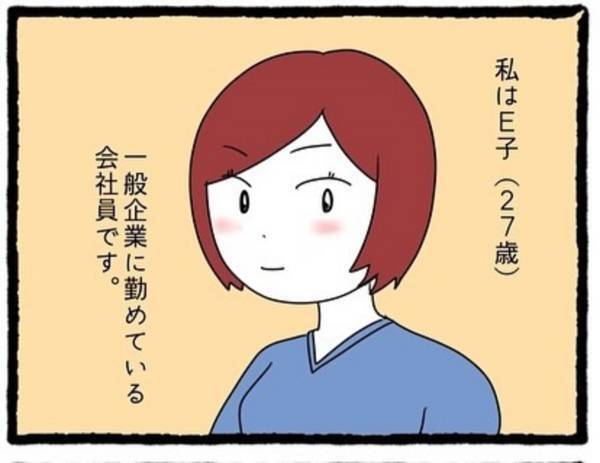 【＃1】結婚ブームで焦っていた私は、コンパで知り会った男性とすぐに交際スタート。まさか彼が“トンデモない男”だったとは知る由も無く…！？＜彼氏が隠れてママ活してました＞