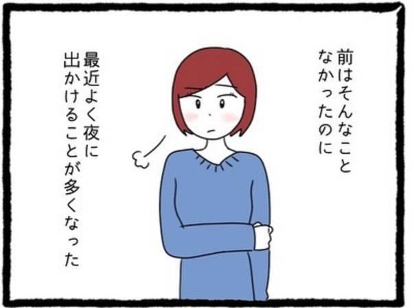 【＃2】「今日も晩御飯いらないから」同棲開始から半年、”夜出かける”ことが増えた彼。怪しいと感じた私は…！？＜彼氏が隠れてママ活してました＞