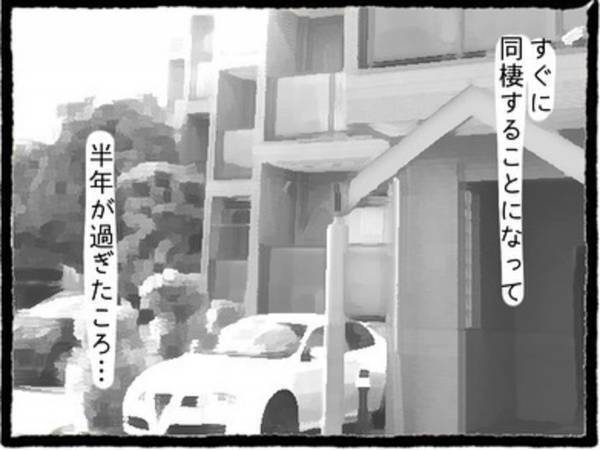 【＃2】「今日も晩御飯いらないから」同棲開始から半年、”夜出かける”ことが増えた彼。怪しいと感じた私は…！？＜彼氏が隠れてママ活してました＞