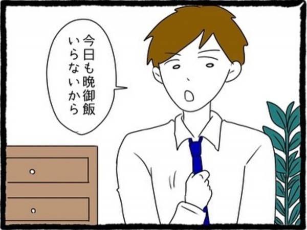 【＃2】「今日も晩御飯いらないから」同棲開始から半年、”夜出かける”ことが増えた彼。怪しいと感じた私は…！？＜彼氏が隠れてママ活してました＞