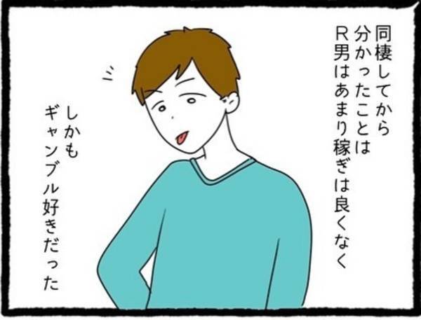 【＃3】「浮気…？金欠男が…？」ギャンブル好きで万年金欠な彼。そんな彼が毎晩外で”ご飯を食べるお金”は一体どこから…！？＜彼氏が隠れてママ活してました＞