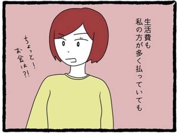 【＃3】「浮気…？金欠男が…？」ギャンブル好きで万年金欠な彼。そんな彼が毎晩外で”ご飯を食べるお金”は一体どこから…！？＜彼氏が隠れてママ活してました＞
