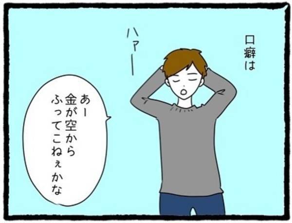 【＃3】「浮気…？金欠男が…？」ギャンブル好きで万年金欠な彼。そんな彼が毎晩外で”ご飯を食べるお金”は一体どこから…！？＜彼氏が隠れてママ活してました＞
