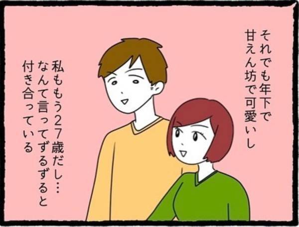 【＃3】「浮気…？金欠男が…？」ギャンブル好きで万年金欠な彼。そんな彼が毎晩外で”ご飯を食べるお金”は一体どこから…！？＜彼氏が隠れてママ活してました＞