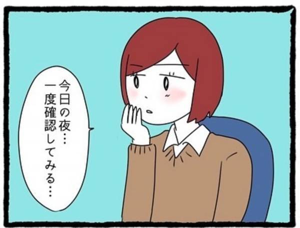 【＃4】「彼氏のスマホ覗き見しちゃえば？」友人からのとある提案。不信感を募らせていた私はその夜、”彼のスマホ”を見てみることに…＜彼氏が隠れてママ活してました＞