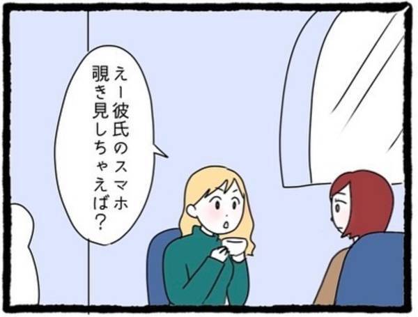 【＃4】「彼氏のスマホ覗き見しちゃえば？」友人からのとある提案。不信感を募らせていた私はその夜、”彼のスマホ”を見てみることに…＜彼氏が隠れてママ活してました＞