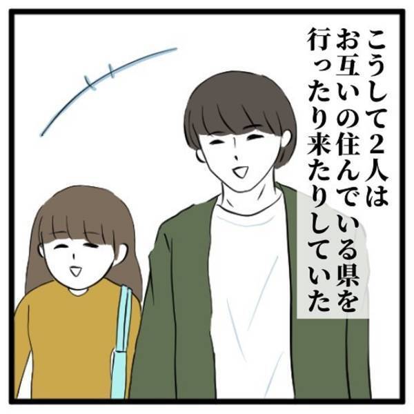 【＃12】久しぶりの再会にときめく私。しかし、この笑顔が“涙”に変わる日が近づいていることを、その時はまだ知る由もなかった…。＜気づいたら浮気相手だった話＞