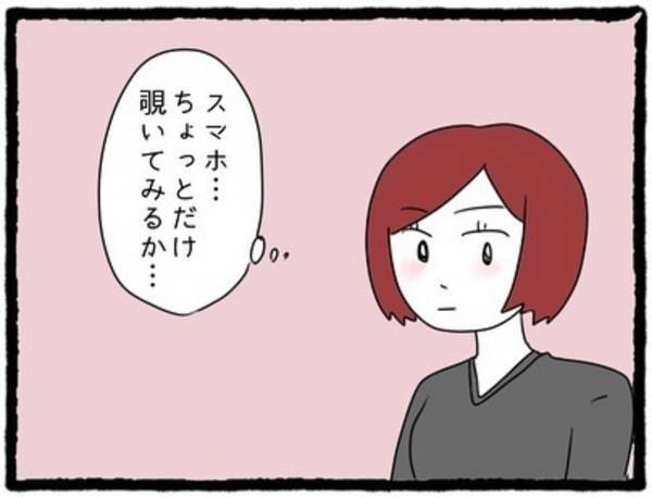 【＃5】「あ、ひらいた…！」”友達の介抱”をして遅くなったという彼。すぐお風呂へ向かったので、その隙にスマホを確認してみると…！？＜彼氏が隠れてママ活してました＞