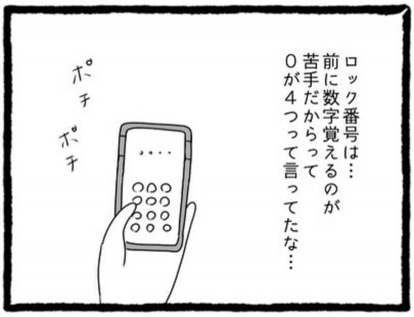【＃5】「あ、ひらいた…！」”友達の介抱”をして遅くなったという彼。すぐお風呂へ向かったので、その隙にスマホを確認してみると…！？＜彼氏が隠れてママ活してました＞