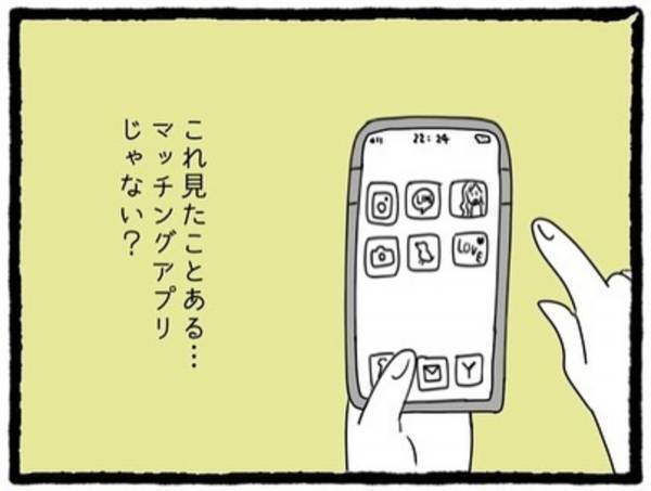 【＃6】「信じられない…！」彼のスマホを覗くと、マッチングアプリや複数の女性とのやりとりが…！さらに、”トーク内容”を見てみると…！？＜彼氏が隠れてママ活してました＞