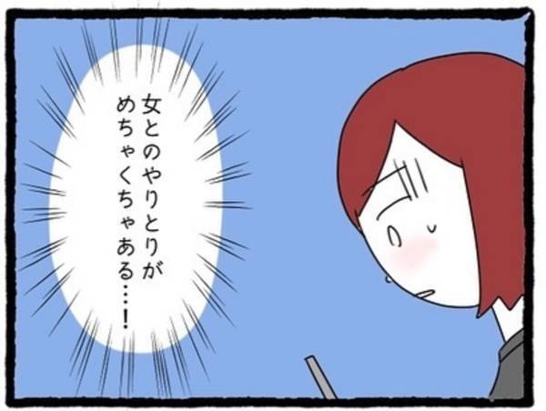 【＃6】「信じられない…！」彼のスマホを覗くと、マッチングアプリや複数の女性とのやりとりが…！さらに、”トーク内容”を見てみると…！？＜彼氏が隠れてママ活してました＞