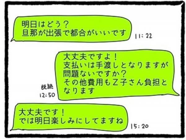 【＃7】「どういうこと！？」彼は複数の女性と金銭の受け渡しの上、密会していた…。彼が“ママ活”をしていると知った私は…！？＜彼氏が隠れてママ活してました＞