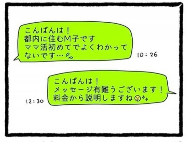 【＃7】「どういうこと！？」彼は複数の女性と金銭の受け渡しの上、密会していた…。彼が“ママ活”をしていると知った私は…！？＜彼氏が隠れてママ活してました＞