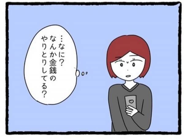【＃7】「どういうこと！？」彼は複数の女性と金銭の受け渡しの上、密会していた…。彼が“ママ活”をしていると知った私は…！？＜彼氏が隠れてママ活してました＞