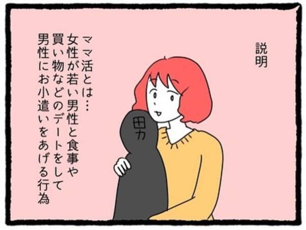 【＃7】「どういうこと！？」彼は複数の女性と金銭の受け渡しの上、密会していた…。彼が“ママ活”をしていると知った私は…！？＜彼氏が隠れてママ活してました＞