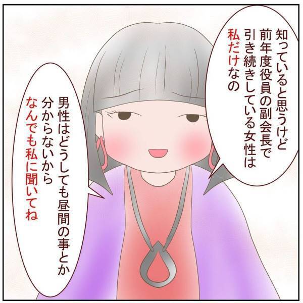 【＃5】「必ず私に聞いてね」業務が意外と多く戸惑っているとお局役員が登場…！ここから彼女の”暴走”が始まろうとしていた…！？＜PTA地獄を3年間経験した話＞