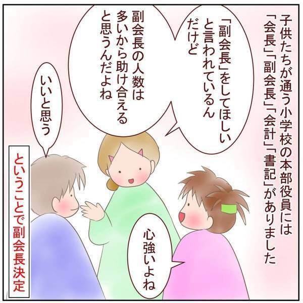 【＃5】「必ず私に聞いてね」業務が意外と多く戸惑っているとお局役員が登場…！ここから彼女の”暴走”が始まろうとしていた…！？＜PTA地獄を3年間経験した話＞