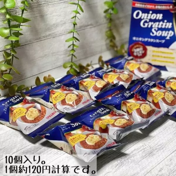 コストコのオニオングラタンスープ