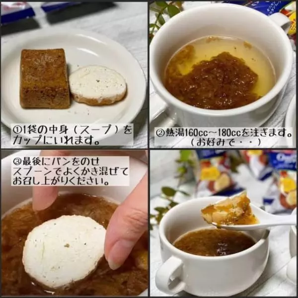 コストコのオニオングラタンスープ