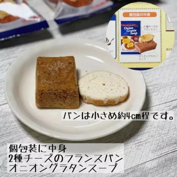 コストコのオニオングラタンスープ