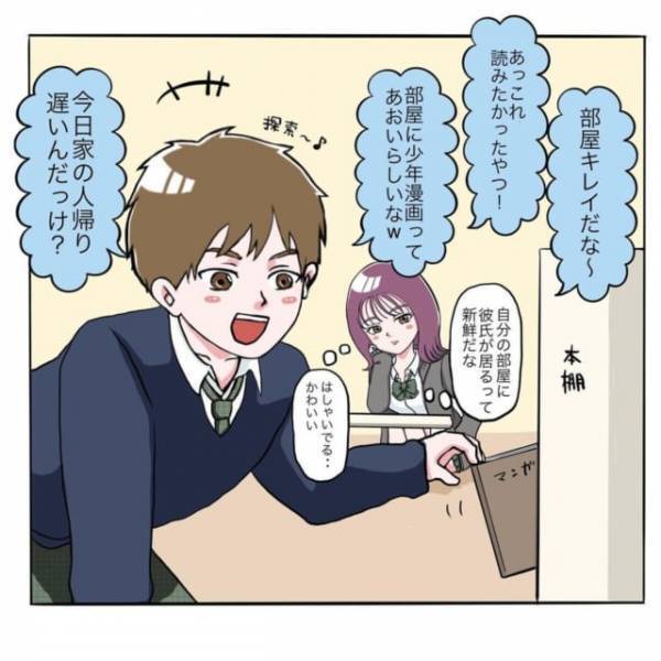 【＃4】「自分から誘うスタイル？」おうちデート当日、子どものようにはしゃぐ彼。”親の帰宅”が遅くなることを伝えると…？＜彼が好きなのは私の姉だった＞