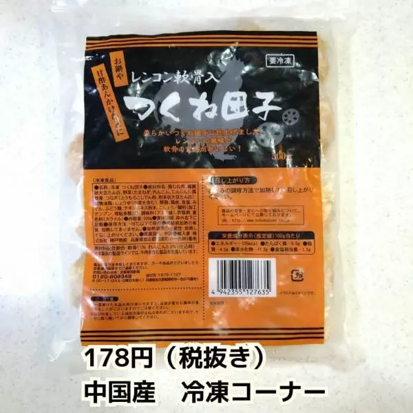 業務スーパーのつくね団子