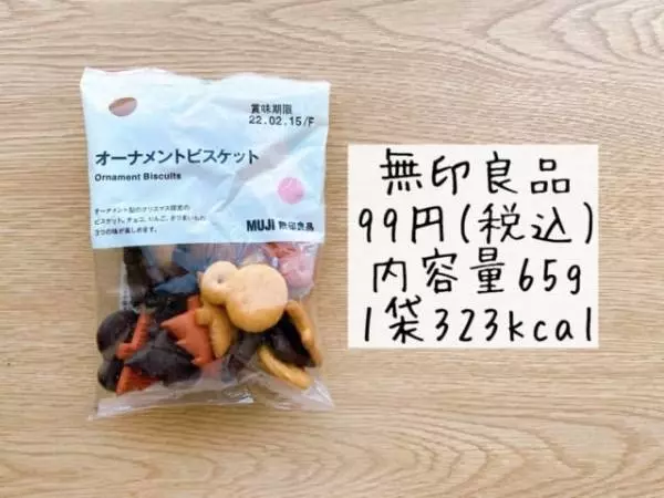 プチプライスでおいしいオーナメントビスケット。