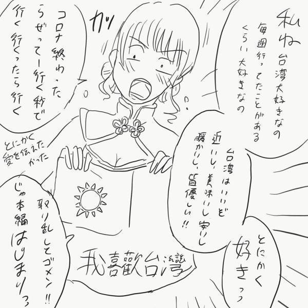 【＃1】「毎週行ってたことがあるくらい…！」“台湾大好き”な私。無理やり友人も誘っていざ出発！すると…！？＜台湾に行ったらアザだらけになった話＞