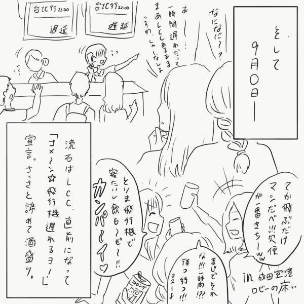 【＃2】「ゴメ〜ン☆飛行機遅れるヨ！」全て準備していざ台湾へ…！と思ったら、早速“予定外の出来事”が！？＜台湾に行ったらアザだらけになった話＞