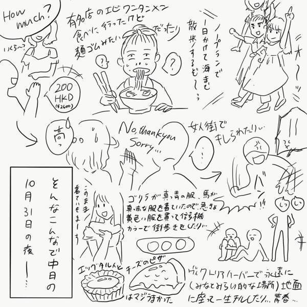 【＃2】香港に到着後、女人街でキレられたりゴムみたいな麺を食べたり…ノープランで楽しむ私たち。旅行中、ちょうど“ハロウィン”も重なり…？＜香港バーで警察に包囲された話＞