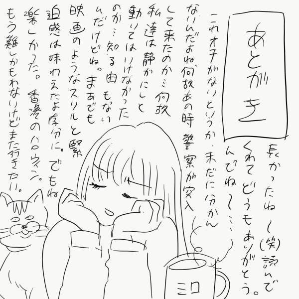 【＃最終話】「まじで何だったん！？」店内を捜索していた警官たちが“帰っていった”…！？そのあと私たちはドサクサに紛れて…？＜香港バーで警察に包囲された話＞