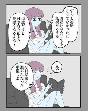 【＃1】「ずっと彼氏おらん寂しい…」フリーになると“元カレ”が気になってしまう私。久しぶりに連絡しようとすると…？＜元彼と再会した話＞