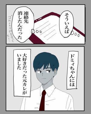 【＃1】「ずっと彼氏おらん寂しい…」フリーになると“元カレ”が気になってしまう私。久しぶりに連絡しようとすると…？＜元彼と再会した話＞