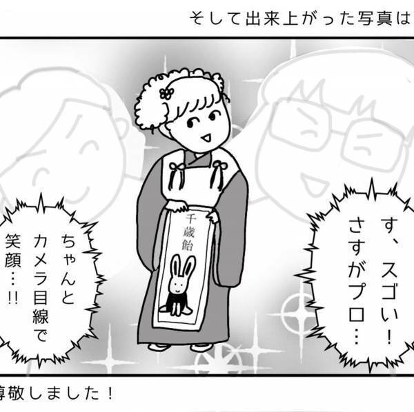 「さすがプロ…」撮影中泣き通しの娘をなだめられずに別室待機となった私。後日受け取った“写真の出来”に思わず驚愕＆尊敬！＜七五三の記念写真を撮った話＞