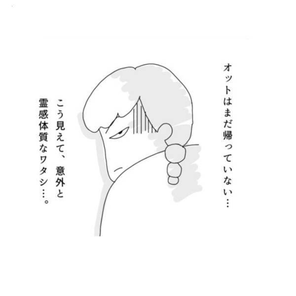 「怖いけど…」夜中1人で仕事をしていると勝手に空いたふすま。夫もまだ帰っていない中、おそるおそる“幽霊の正体”を確認すると…！？＜霊感体質なワタシ＞