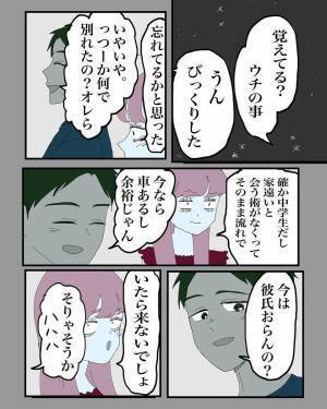 【＃3】「手ぐらい繋いどく？」付き合っていた頃の話で盛り上がる元カレと私。2人きりになると、何だか“いい雰囲気”になり…！？＜元彼と再会した話＞