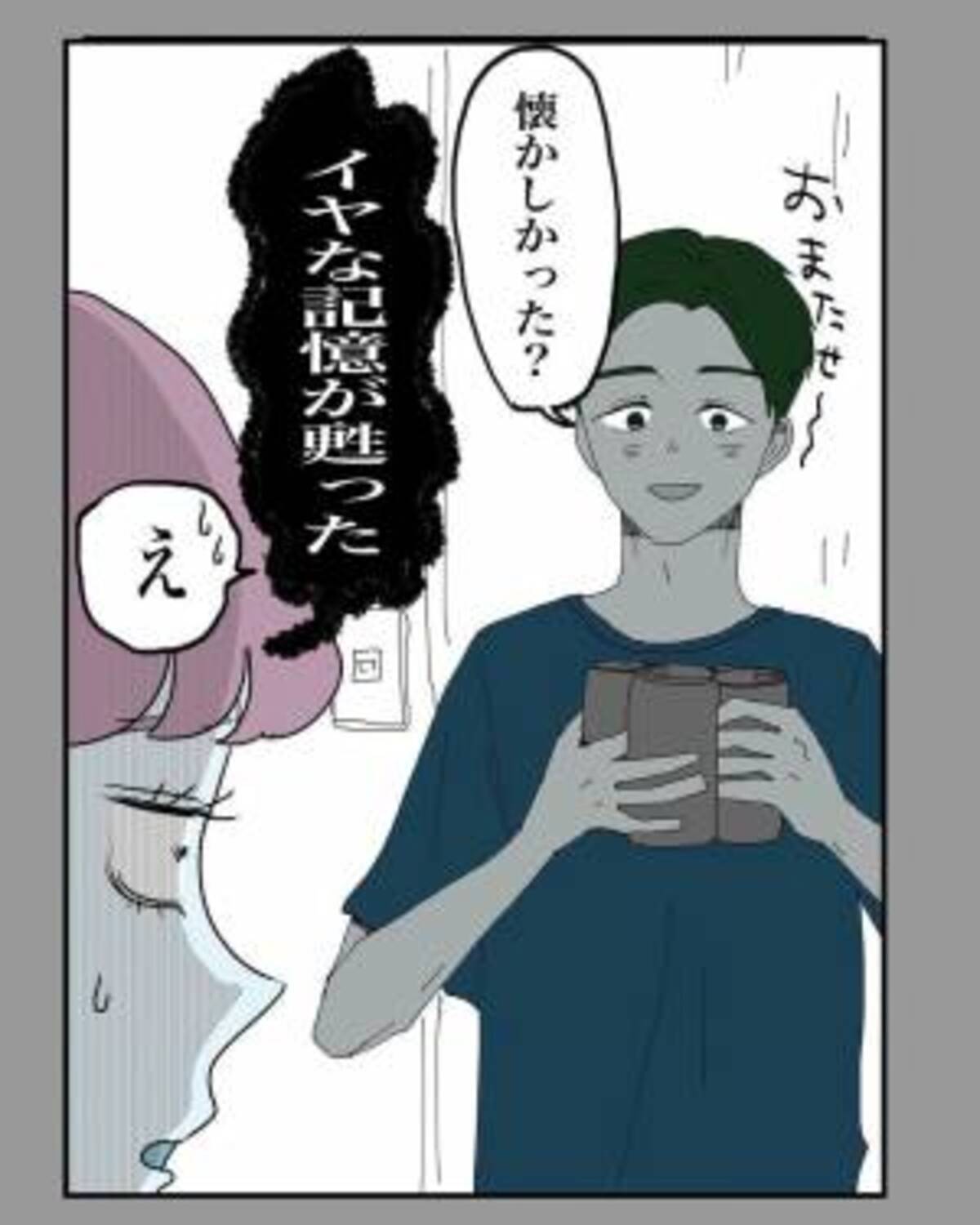 4 イヤな記憶 が蘇った 流されるまま 元カレの家 へ行ってしまった私 過去一度だけ訪れたその部屋に入ると 元彼と再会した話 21年12月26日 ウーマンエキサイト