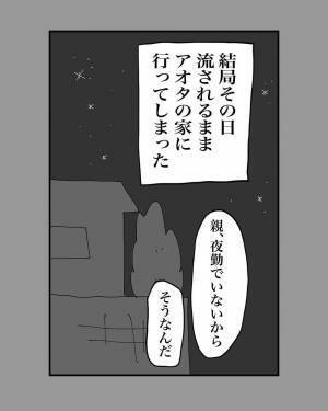 【＃4】「イヤな記憶が蘇った…」流されるまま“元カレの家”へ行ってしまった私。過去一度だけ訪れたその部屋に入ると…！？＜元彼と再会した話＞