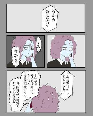 【＃7】「今から会えない？」電話の相手は学生時代の“別の元カレ”…！急なお誘いに少し戸惑うも私は思わず…！？＜元彼と再会した話＞