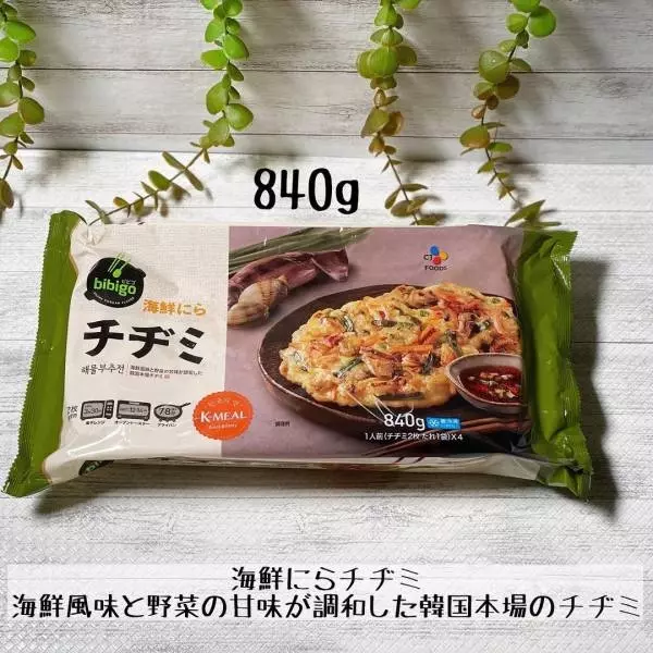 コストコの冷凍チヂミ