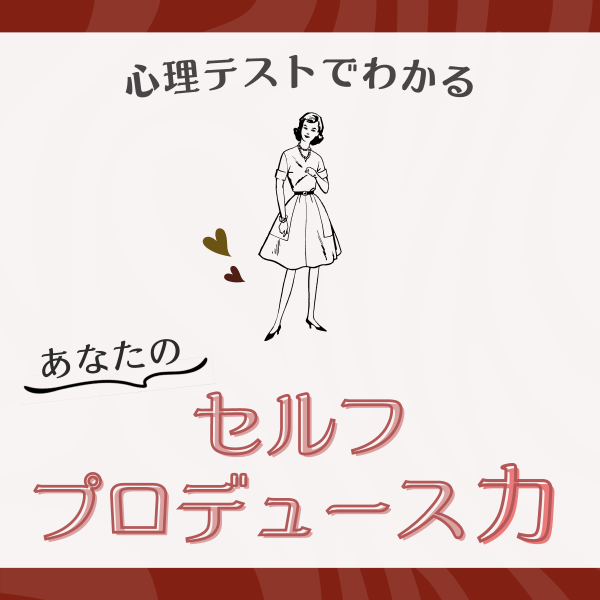 かなりハイセンスかも 心理テスト で分かる あなたの セルフプロデュース力 21年12月26日 ウーマンエキサイト 1 2 かなりハイセンスかも 心理テスト で分かる あなたの セルフプロデュース力 21年12月26日 ウーマンエキサイト 1 2