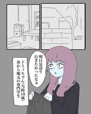 ＜遠距離恋愛したら絶望しかなかった話＃1＞2