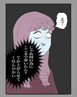 【＃2】「今日はやめようや」遠距離になって1カ月、久々に会う彼は機嫌が悪い様子。“家に入る”のも拒否されてしまって…！？＜遠距離恋愛したら絶望しかなかった話＞