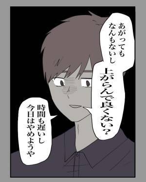 【＃2】「今日はやめようや」遠距離になって1カ月、久々に会う彼は機嫌が悪い様子。“家に入る”のも拒否されてしまって…！？＜遠距離恋愛したら絶望しかなかった話＞