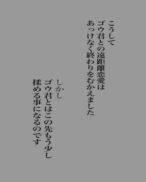 【＃3】「やっぱり遠距離無理だわ」気まずい雰囲気のデートを終えた数日後、彼から電話で”別れ話”が。あっけなく終わった…と思いきや？＜遠距離恋愛したら絶望しかなかった話＞