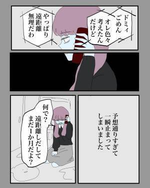 【＃3】「やっぱり遠距離無理だわ」気まずい雰囲気のデートを終えた数日後、彼から電話で”別れ話”が。あっけなく終わった…と思いきや？＜遠距離恋愛したら絶望しかなかった話＞