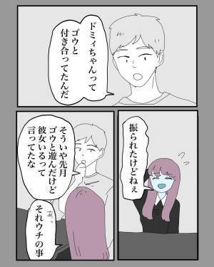 【＃4】「本当に付き合ってたの？」元彼には1カ月前から新しい恋人がいた！？どうやら私が“浮気相手”のような扱いになっていて！？＜遠距離恋愛したら絶望しかなかった話＞