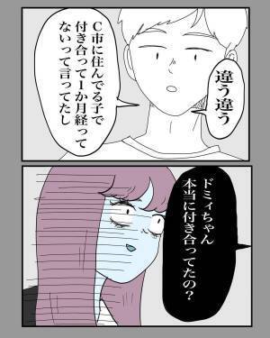 【＃4】「本当に付き合ってたの？」元彼には1カ月前から新しい恋人がいた！？どうやら私が“浮気相手”のような扱いになっていて！？＜遠距離恋愛したら絶望しかなかった話＞